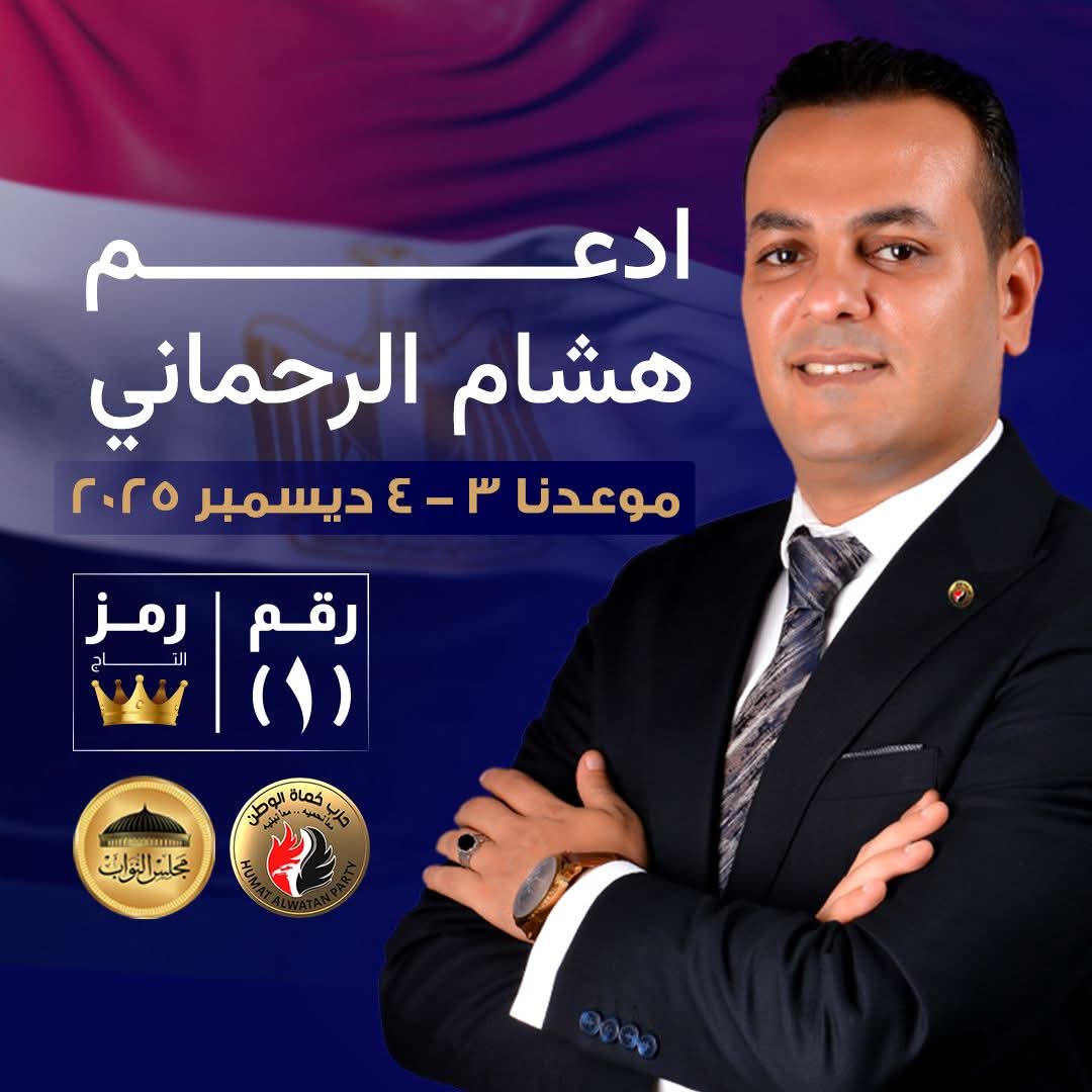 هشام الرحماني